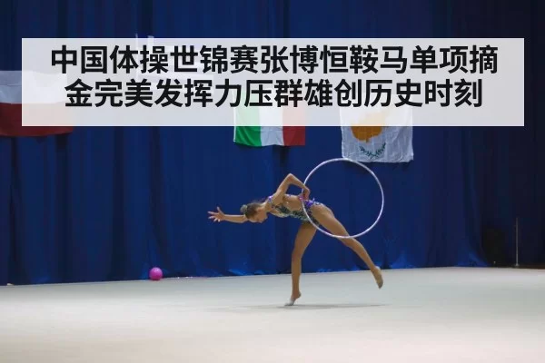 gymnastics competition