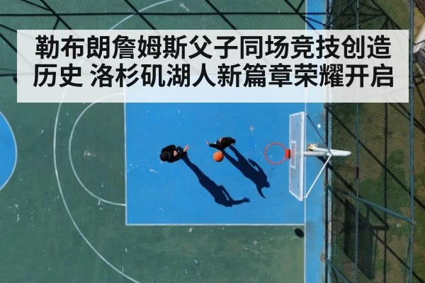 basketball court action