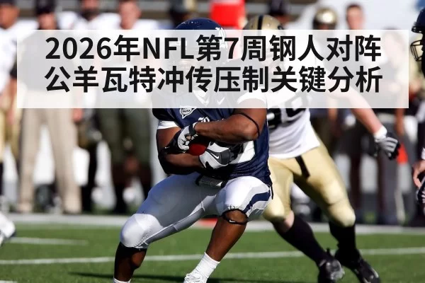 nfl quarterback sack pressure